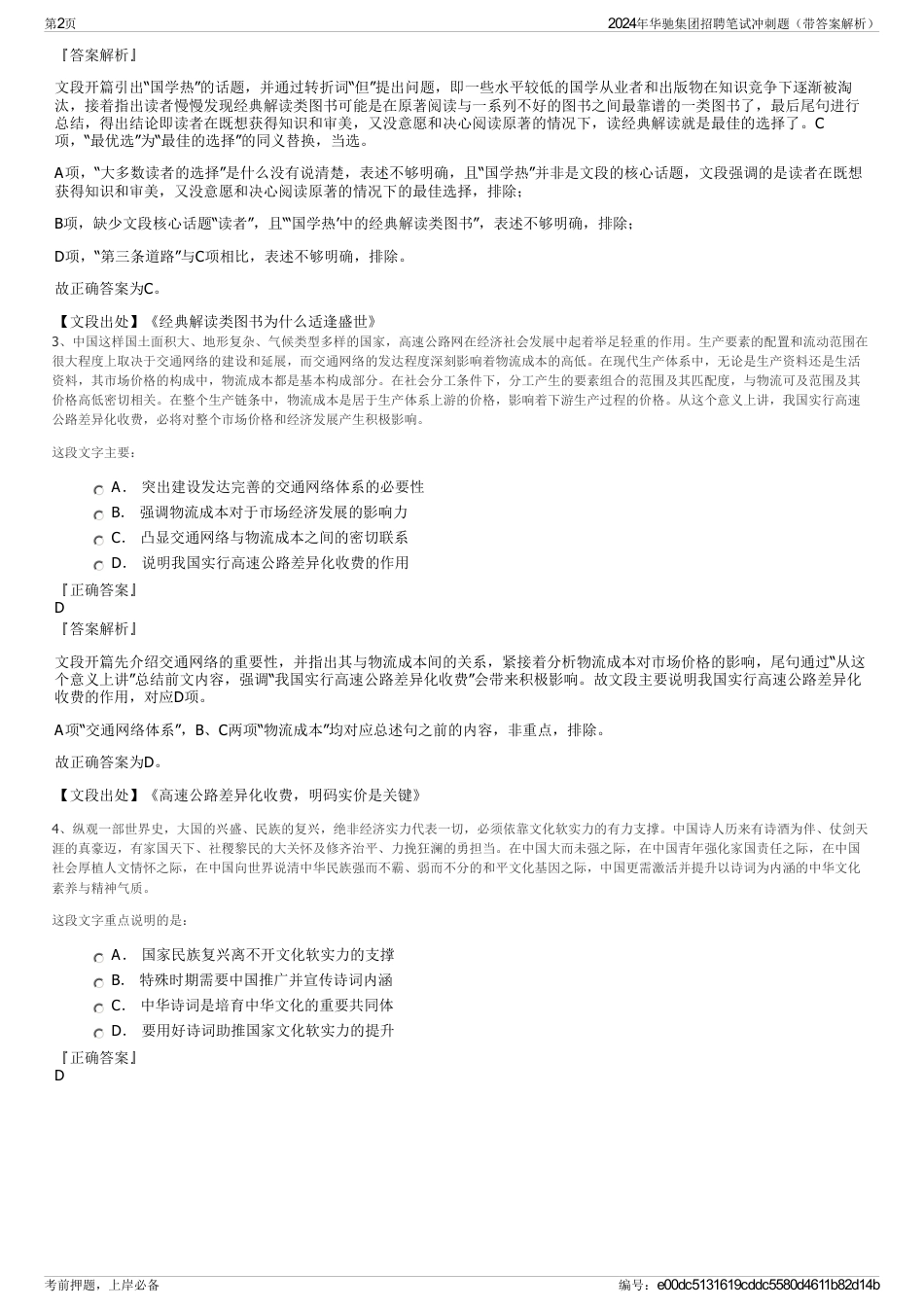 2024年华驰集团招聘笔试冲刺题（带答案解析）_第2页