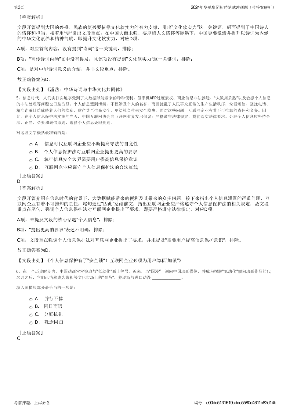 2024年华驰集团招聘笔试冲刺题（带答案解析）_第3页