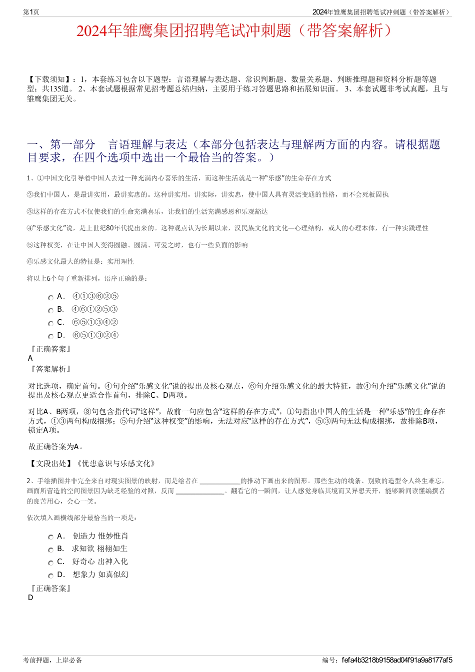 2024年雏鹰集团招聘笔试冲刺题（带答案解析）_第1页