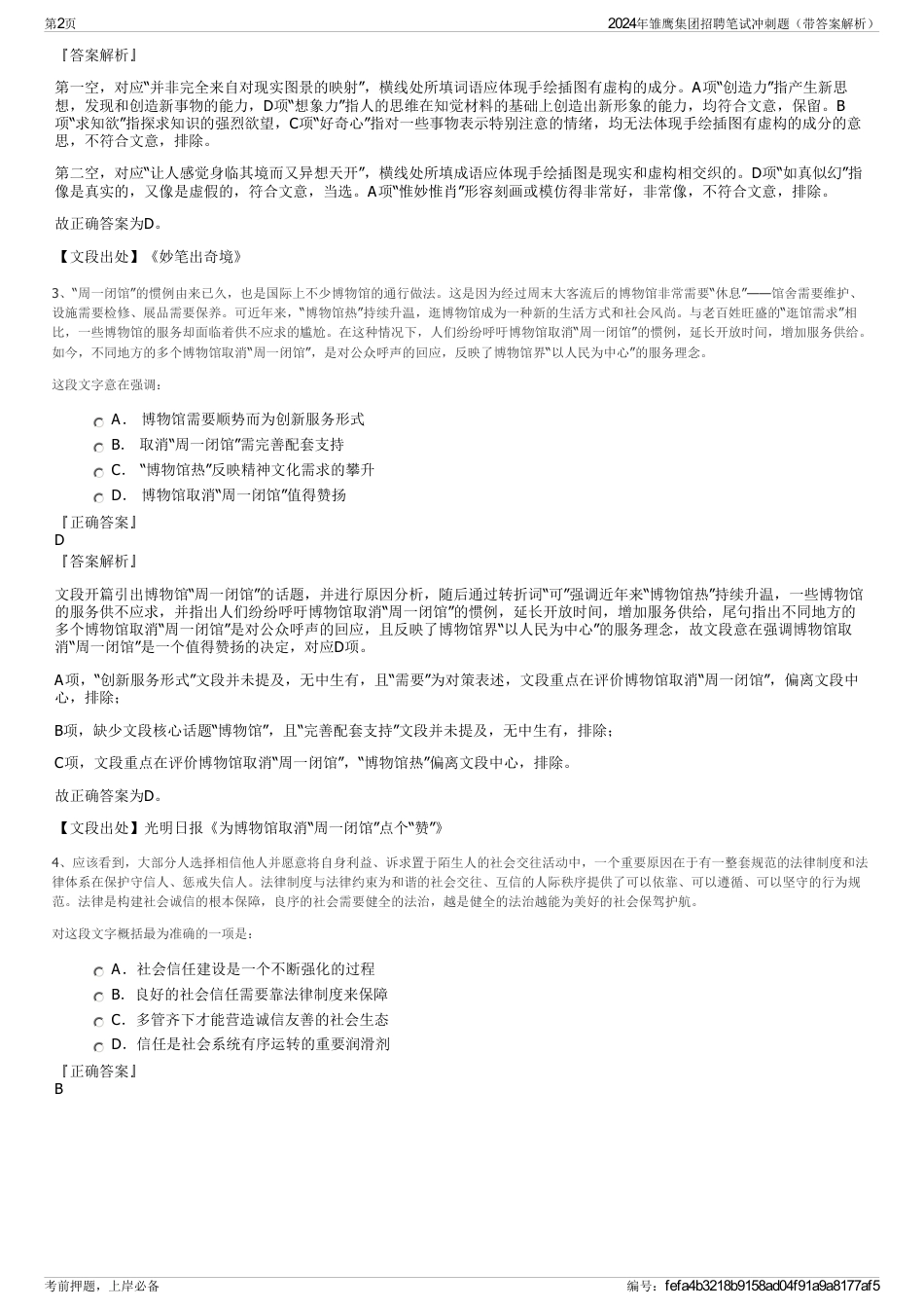 2024年雏鹰集团招聘笔试冲刺题（带答案解析）_第2页