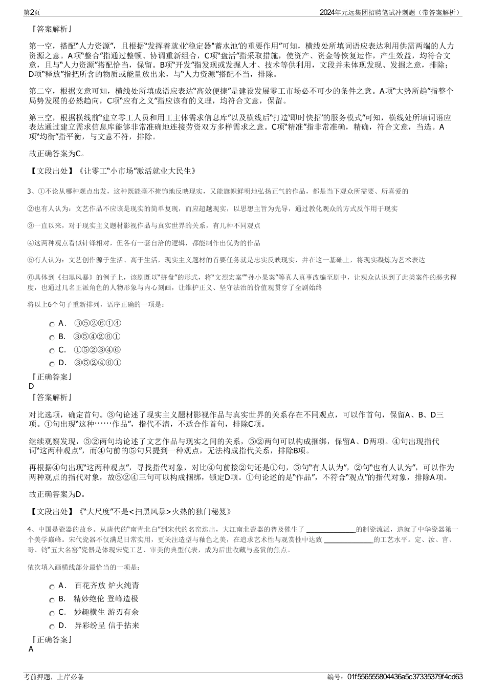 2024年元远集团招聘笔试冲刺题（带答案解析）_第2页