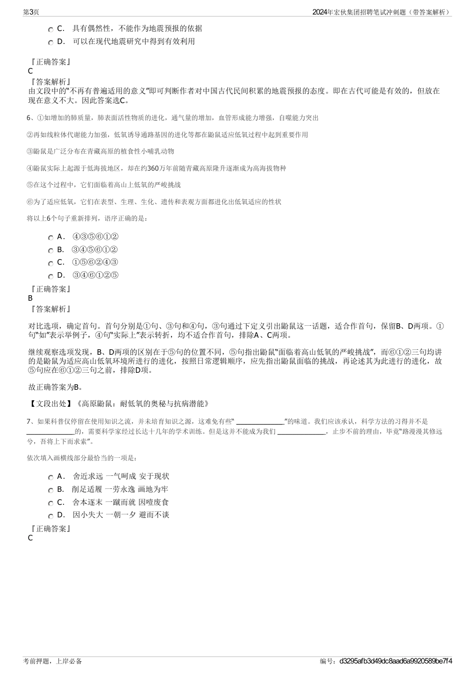 2024年宏伙集团招聘笔试冲刺题（带答案解析）_第3页