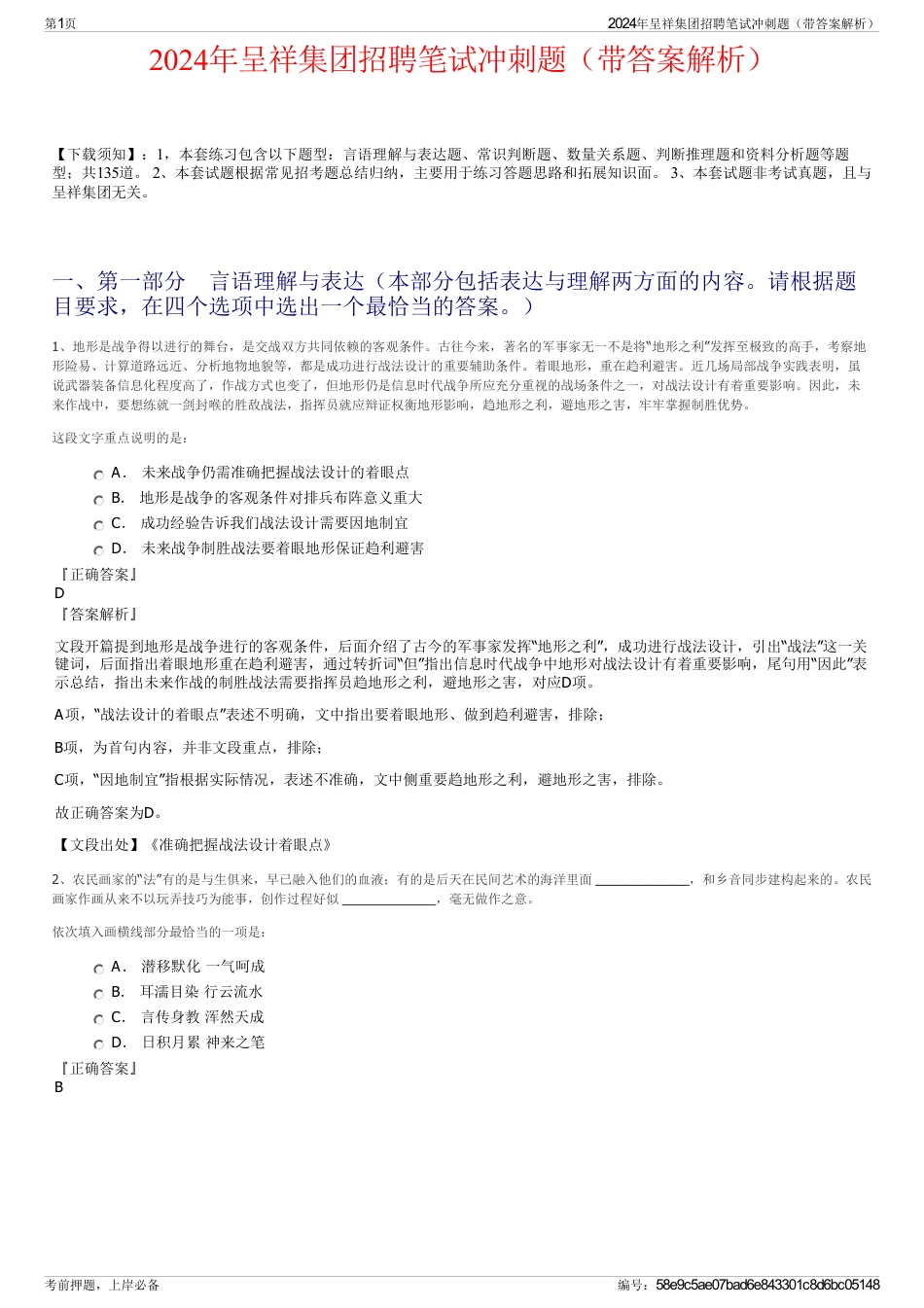 2024年呈祥集团招聘笔试冲刺题（带答案解析）_第1页