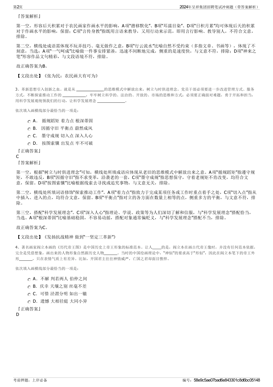 2024年呈祥集团招聘笔试冲刺题（带答案解析）_第2页