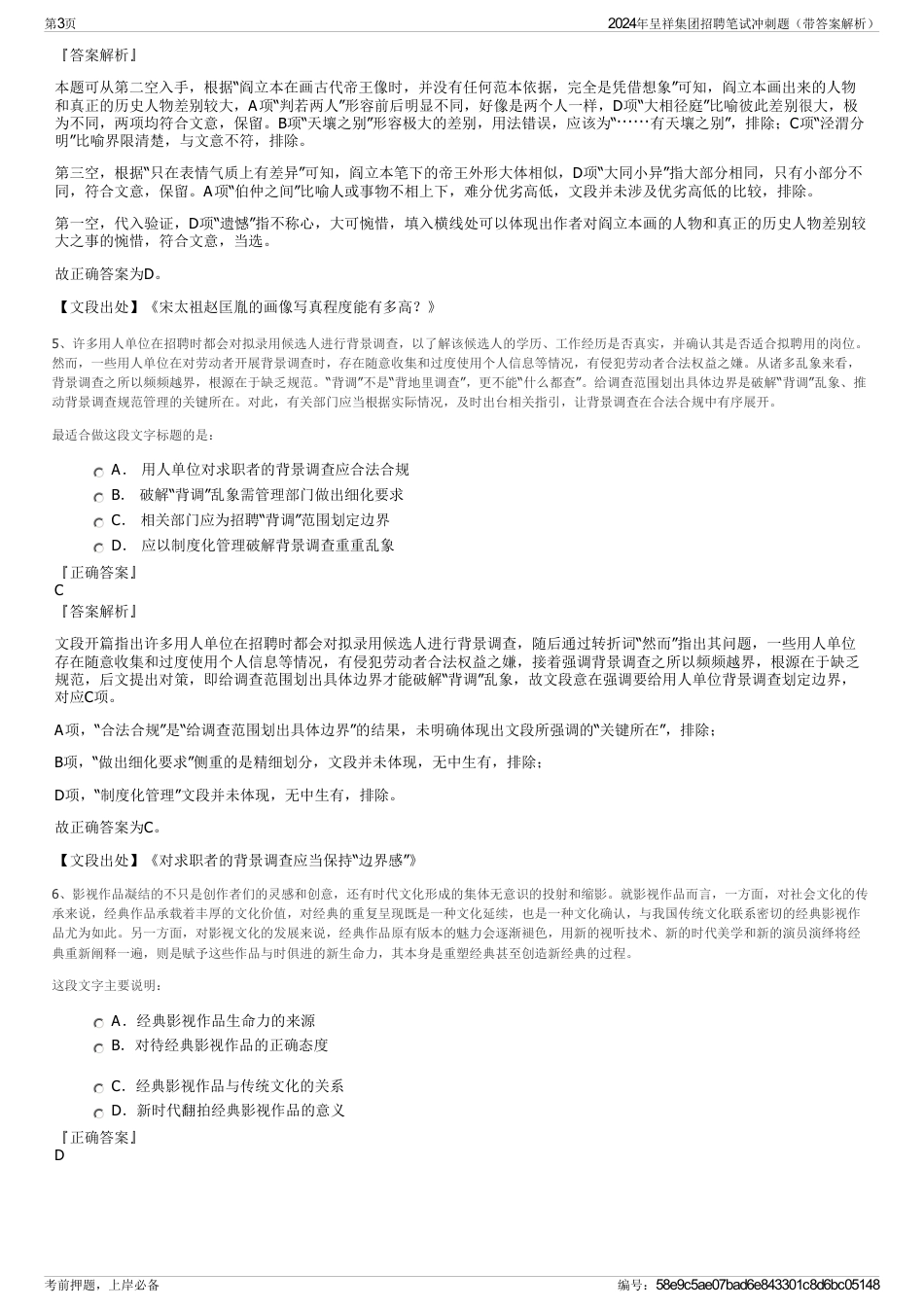 2024年呈祥集团招聘笔试冲刺题（带答案解析）_第3页