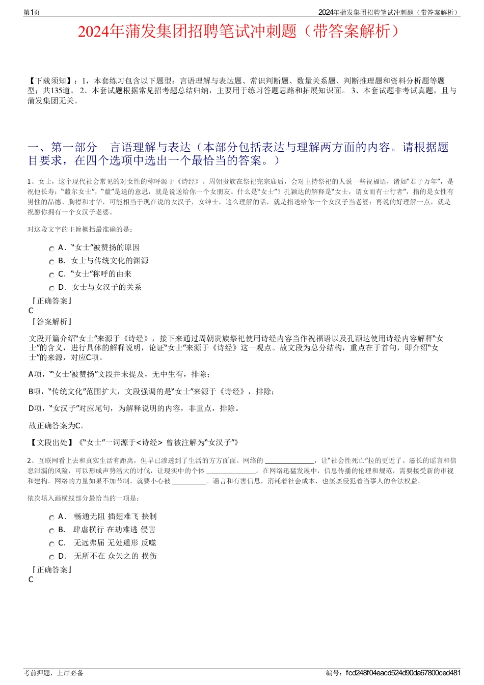 2024年蒲发集团招聘笔试冲刺题（带答案解析）_第1页