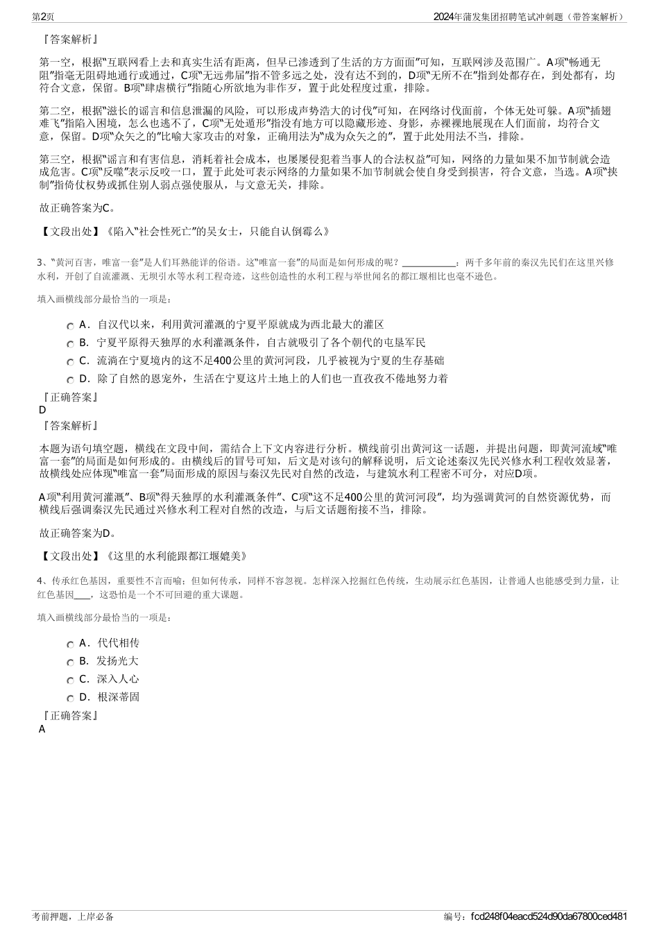 2024年蒲发集团招聘笔试冲刺题（带答案解析）_第2页