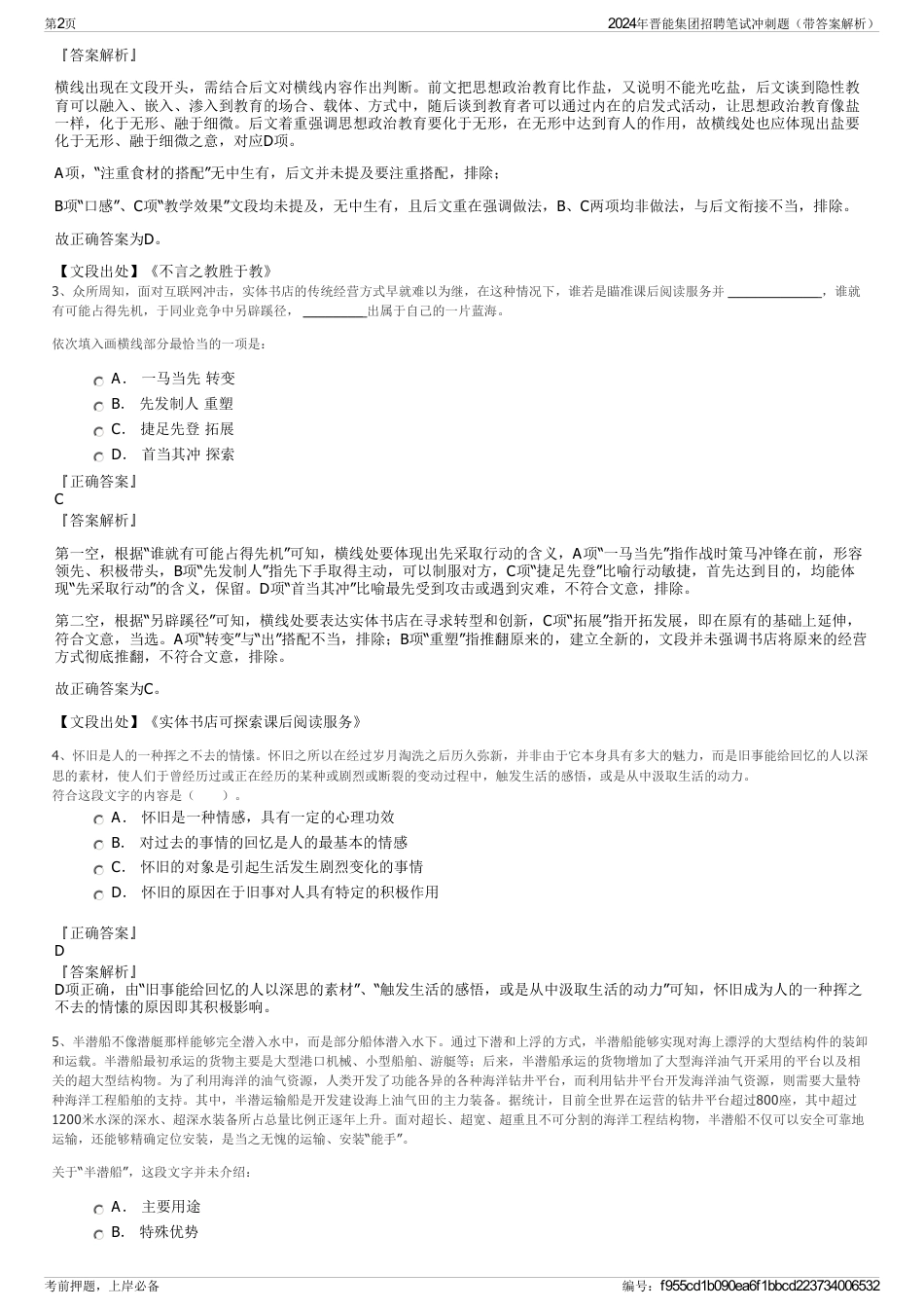 2024年晋能集团招聘笔试冲刺题（带答案解析）_第2页