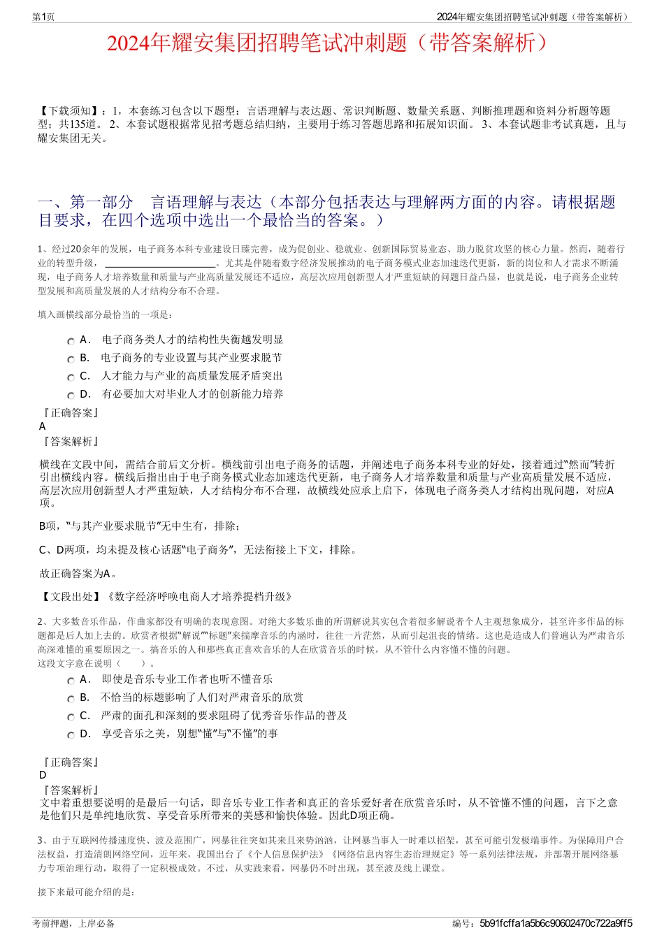 2024年耀安集团招聘笔试冲刺题（带答案解析）_第1页