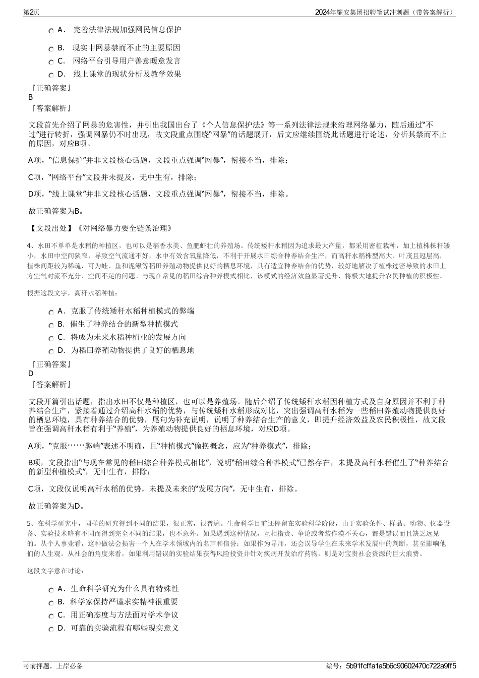 2024年耀安集团招聘笔试冲刺题（带答案解析）_第2页