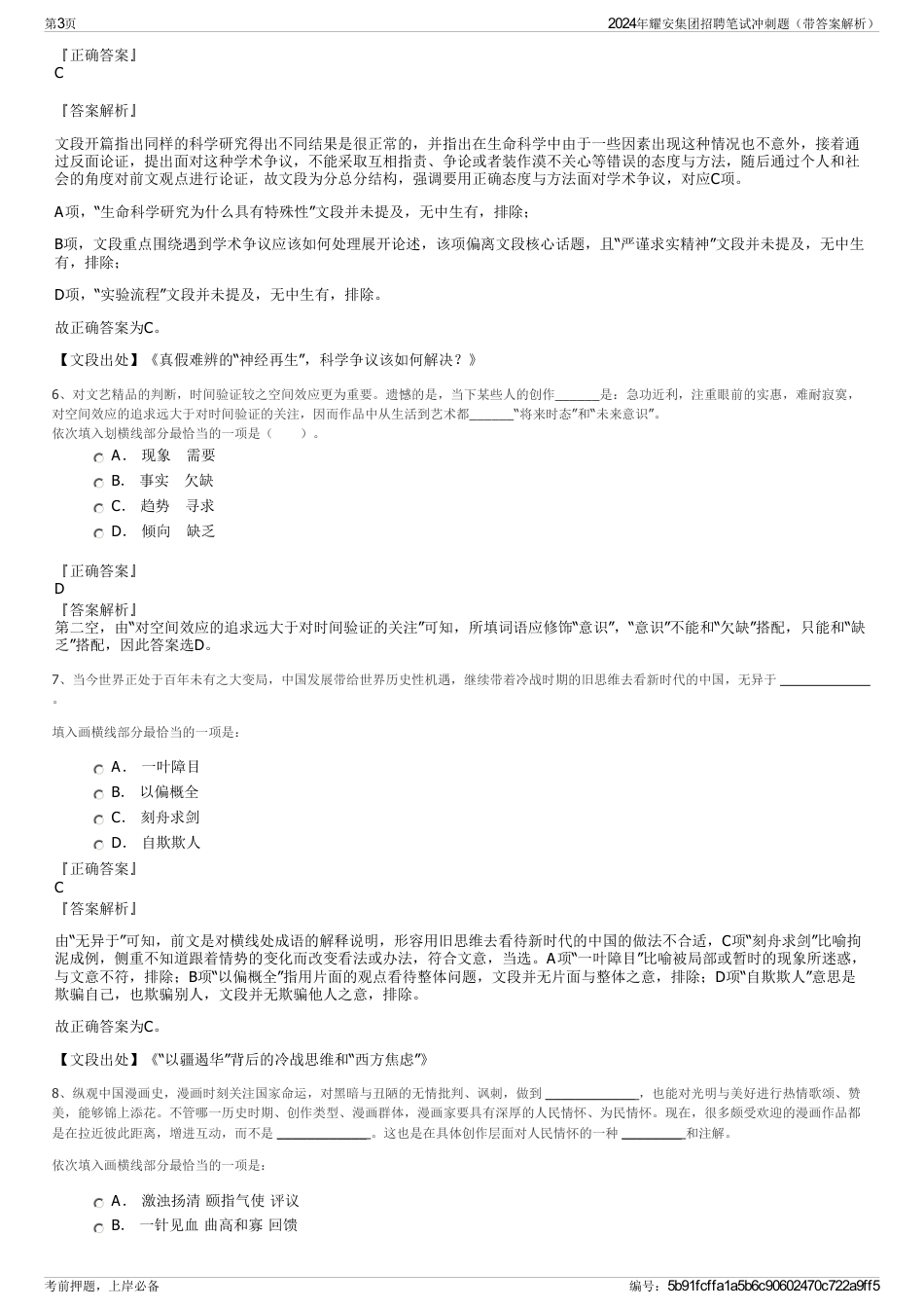 2024年耀安集团招聘笔试冲刺题（带答案解析）_第3页