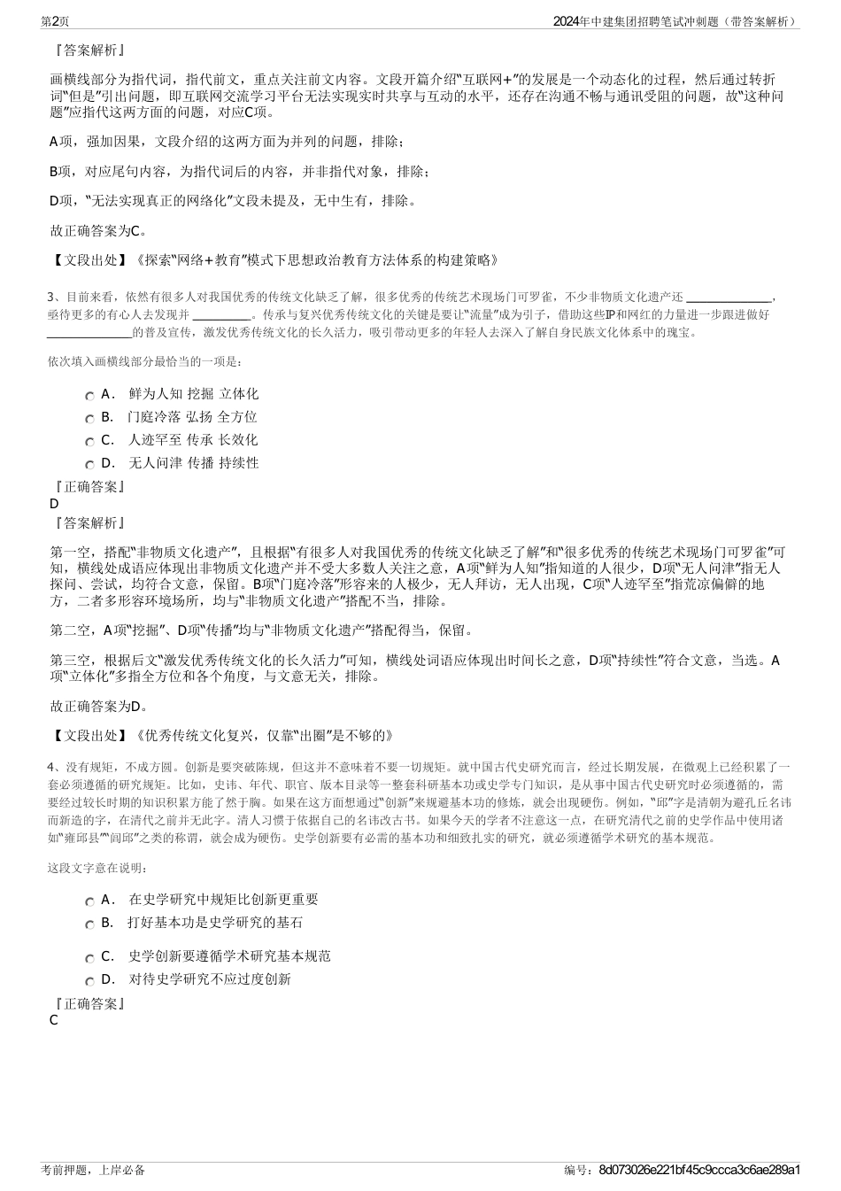 2024年中建集团招聘笔试冲刺题（带答案解析）_第2页