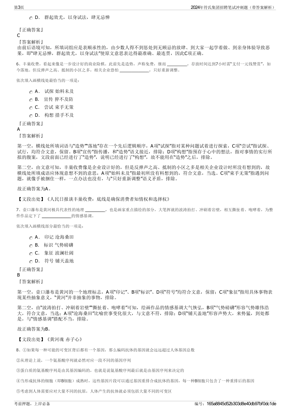 2024年符氏集团招聘笔试冲刺题（带答案解析）_第3页