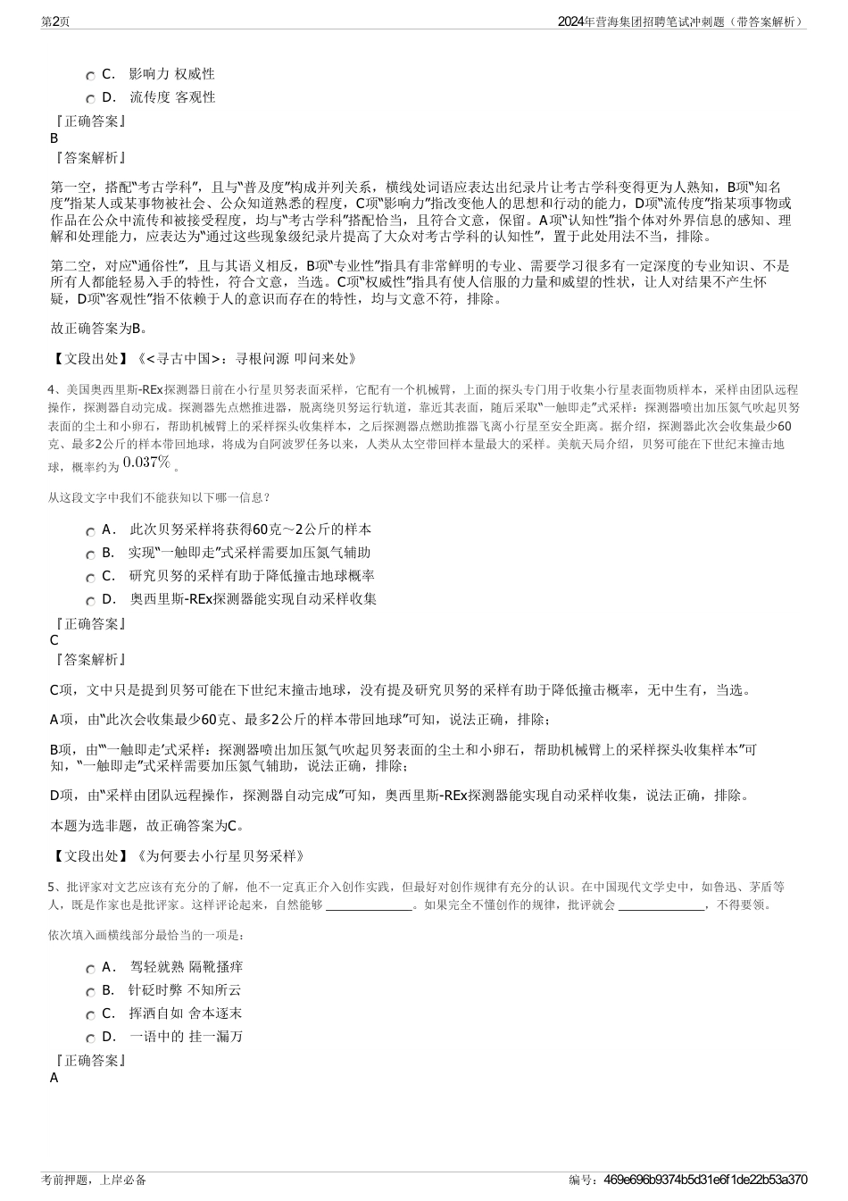 2024年营海集团招聘笔试冲刺题（带答案解析）_第2页