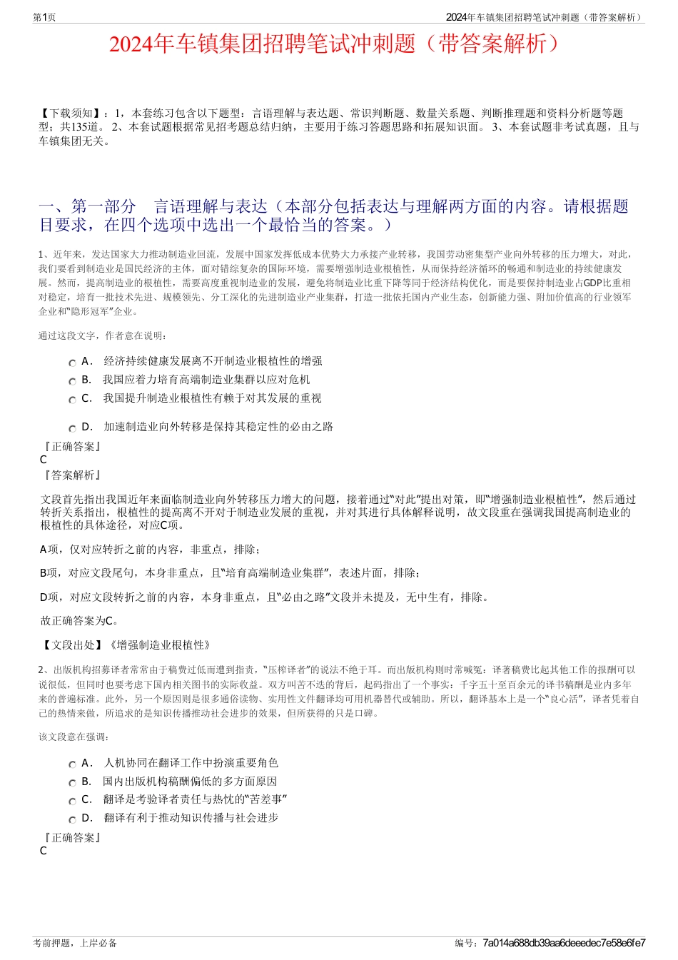 2024年车镇集团招聘笔试冲刺题（带答案解析）_第1页