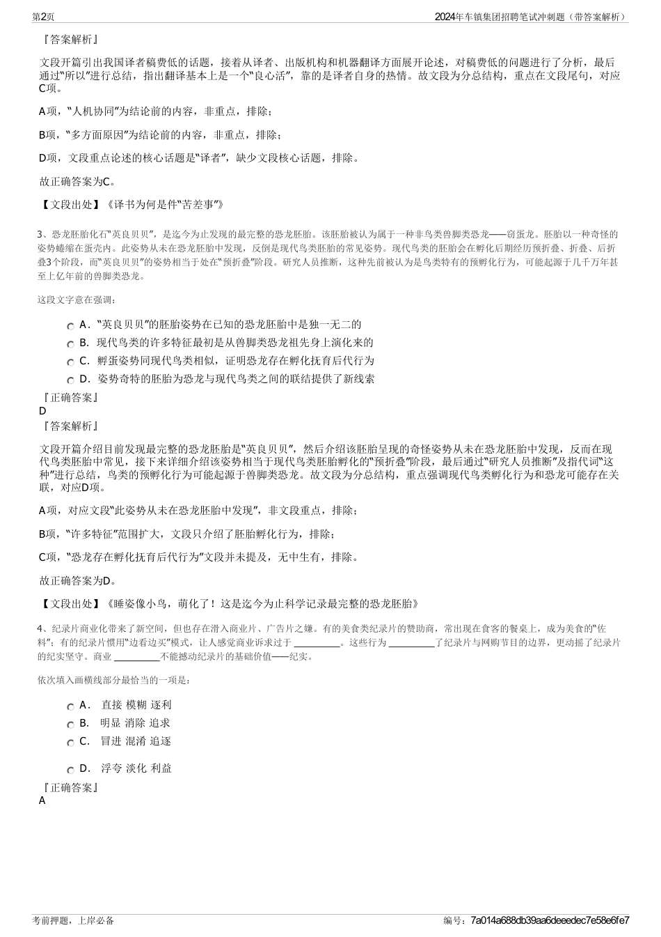 2024年车镇集团招聘笔试冲刺题（带答案解析）_第2页