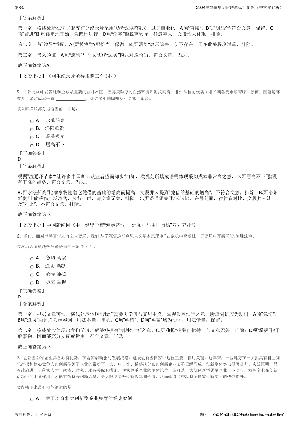 2024年车镇集团招聘笔试冲刺题（带答案解析）_第3页