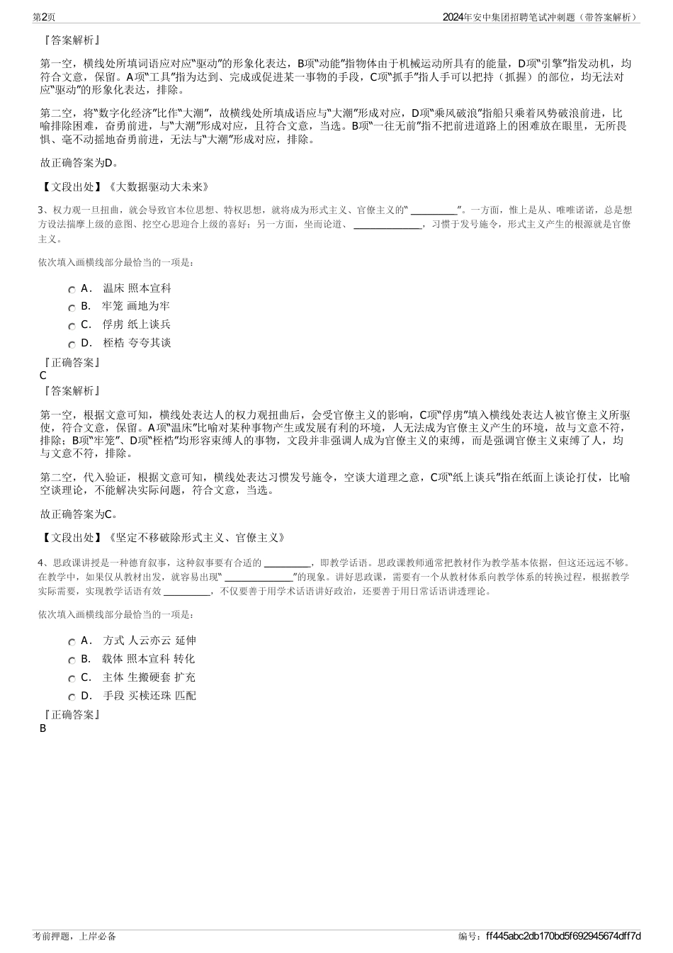 2024年安中集团招聘笔试冲刺题（带答案解析）_第2页