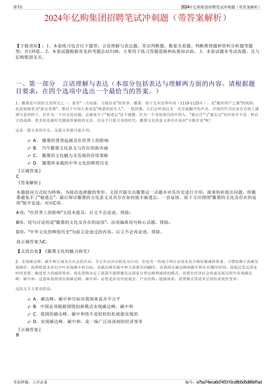 2024年亿购集团招聘笔试冲刺题（带答案解析）_第1页