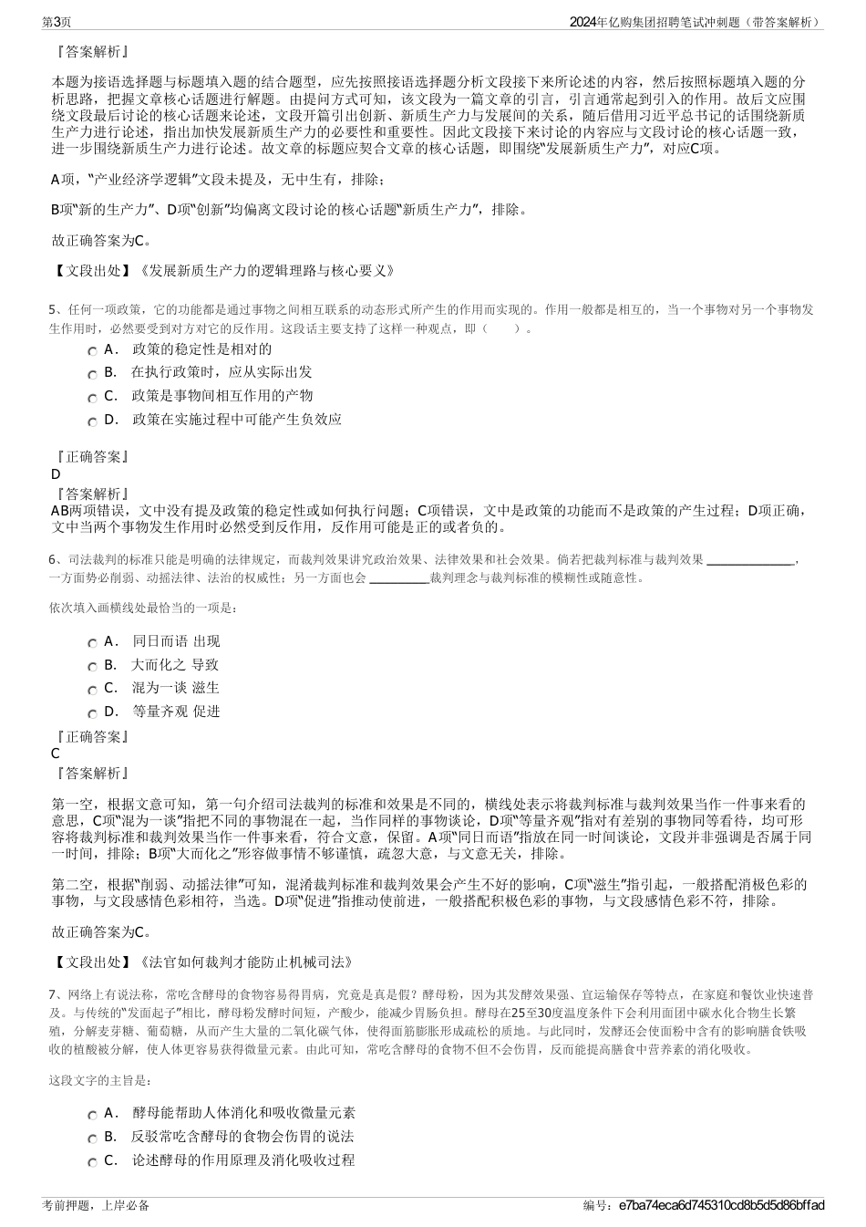 2024年亿购集团招聘笔试冲刺题（带答案解析）_第3页
