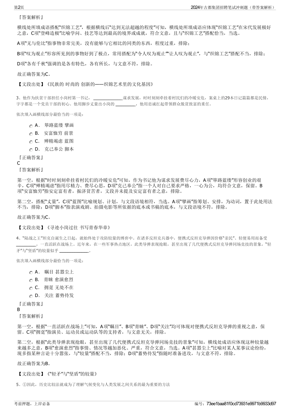 2024年古都集团招聘笔试冲刺题（带答案解析）_第2页