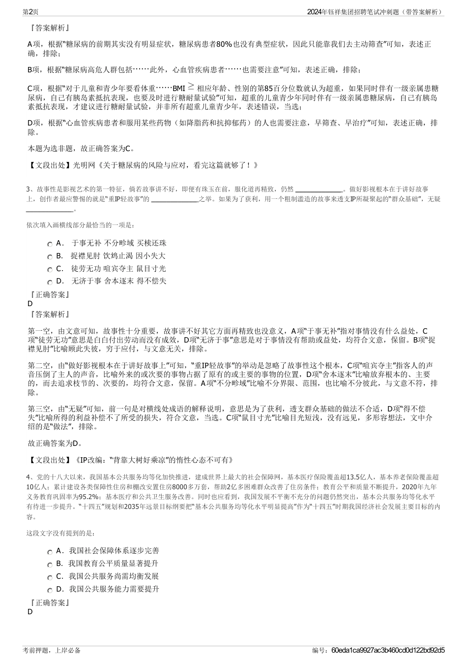 2024年钰祥集团招聘笔试冲刺题（带答案解析）_第2页