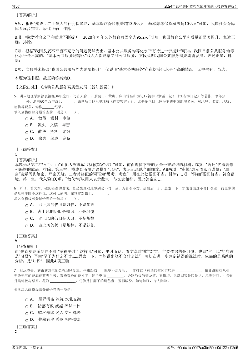 2024年钰祥集团招聘笔试冲刺题（带答案解析）_第3页