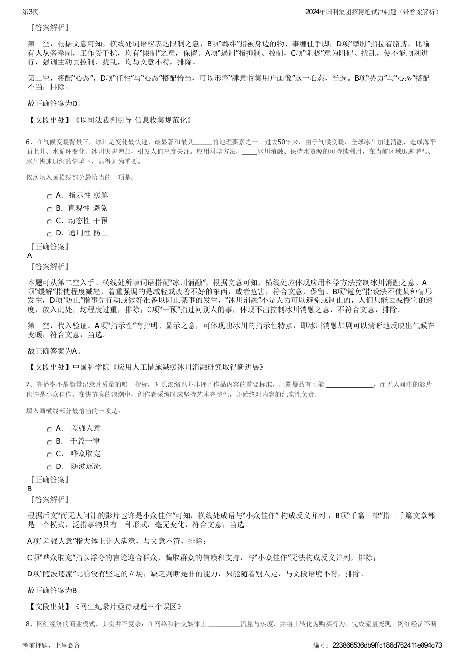 2024年国利集团招聘笔试冲刺题（带答案解析）_第3页