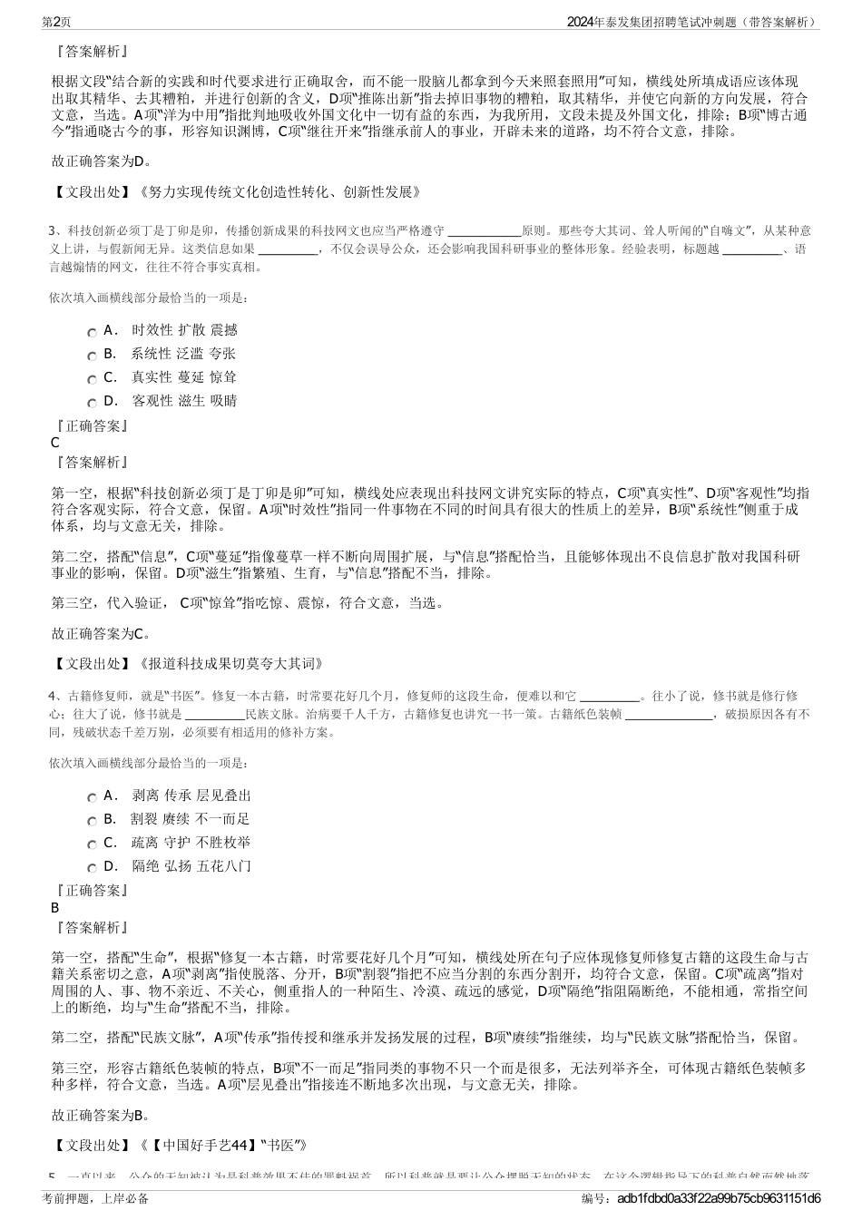 2024年泰发集团招聘笔试冲刺题（带答案解析）_第2页