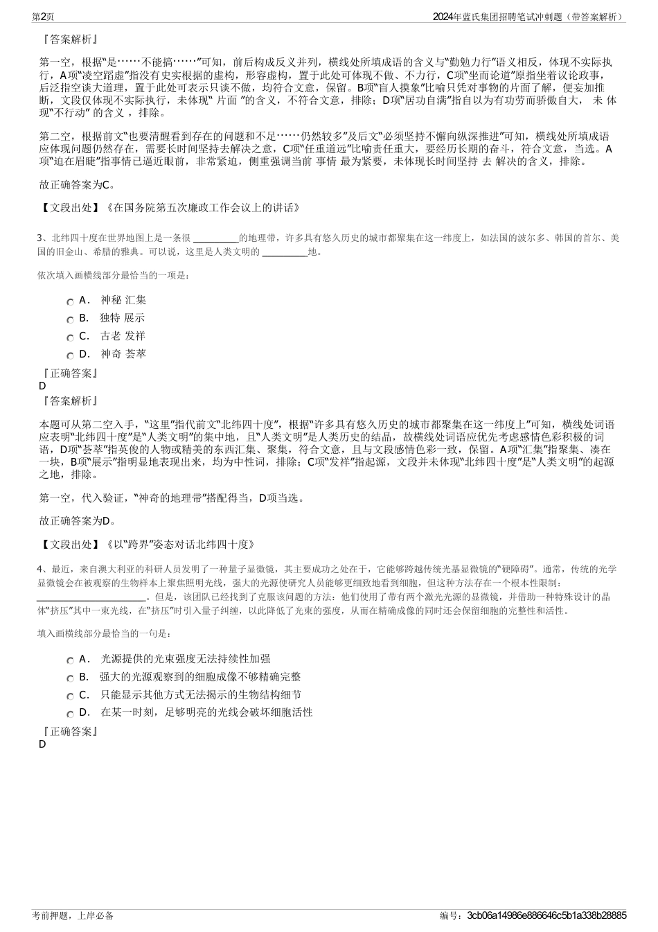 2024年蓝氏集团招聘笔试冲刺题（带答案解析）_第2页