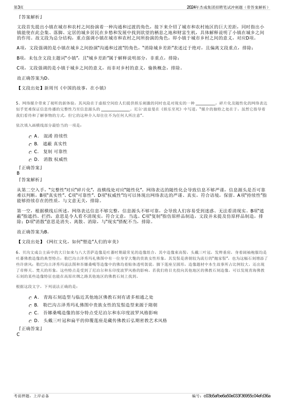 2024年杰成集团招聘笔试冲刺题（带答案解析）_第3页