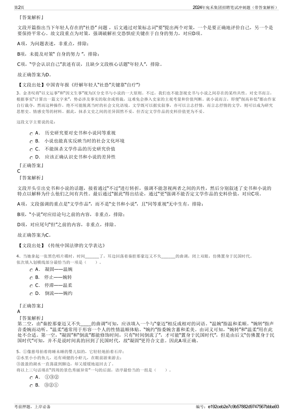 2024年宛禾集团招聘笔试冲刺题（带答案解析）_第2页