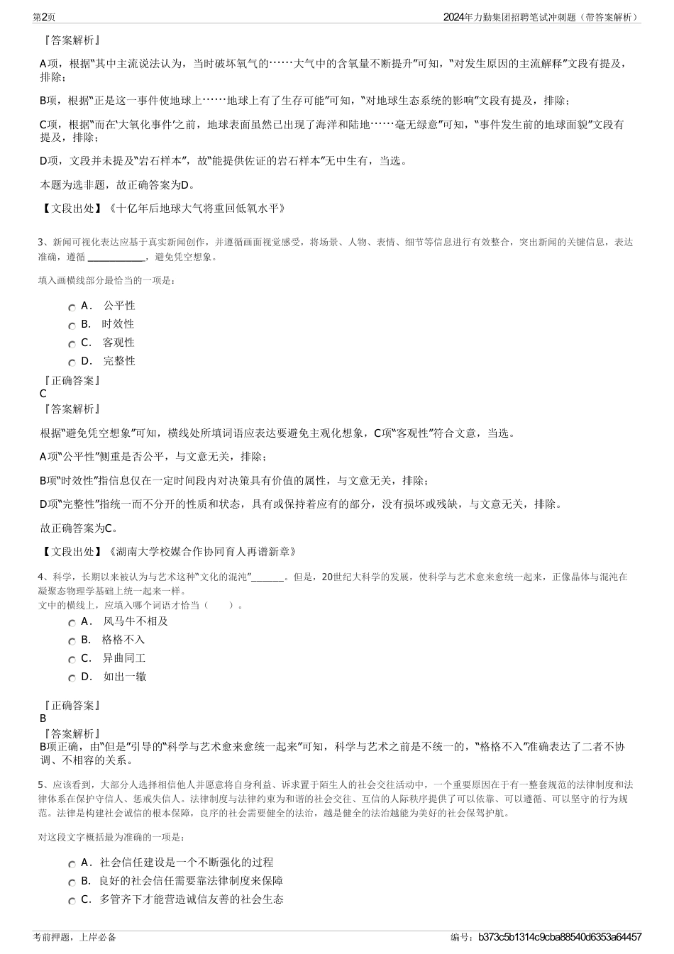 2024年力勤集团招聘笔试冲刺题（带答案解析）_第2页