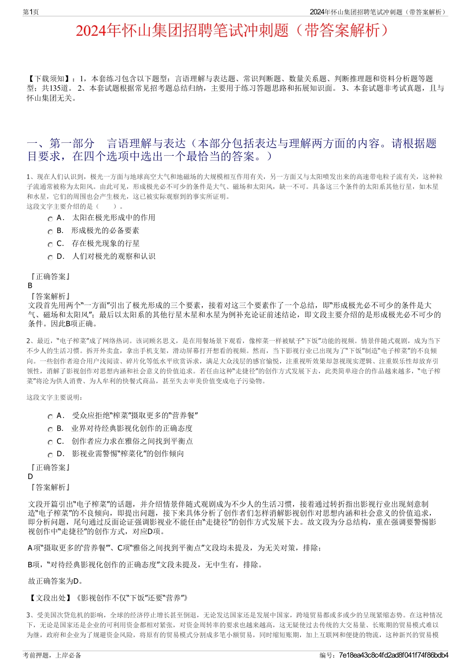 2024年怀山集团招聘笔试冲刺题（带答案解析）_第1页