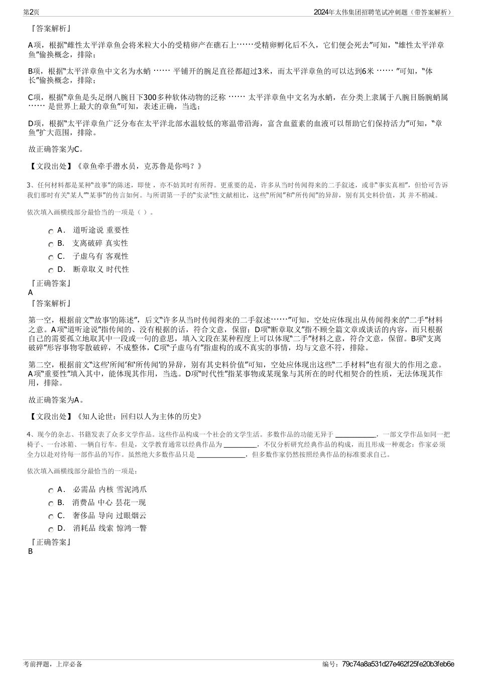 2024年太伟集团招聘笔试冲刺题（带答案解析）_第2页