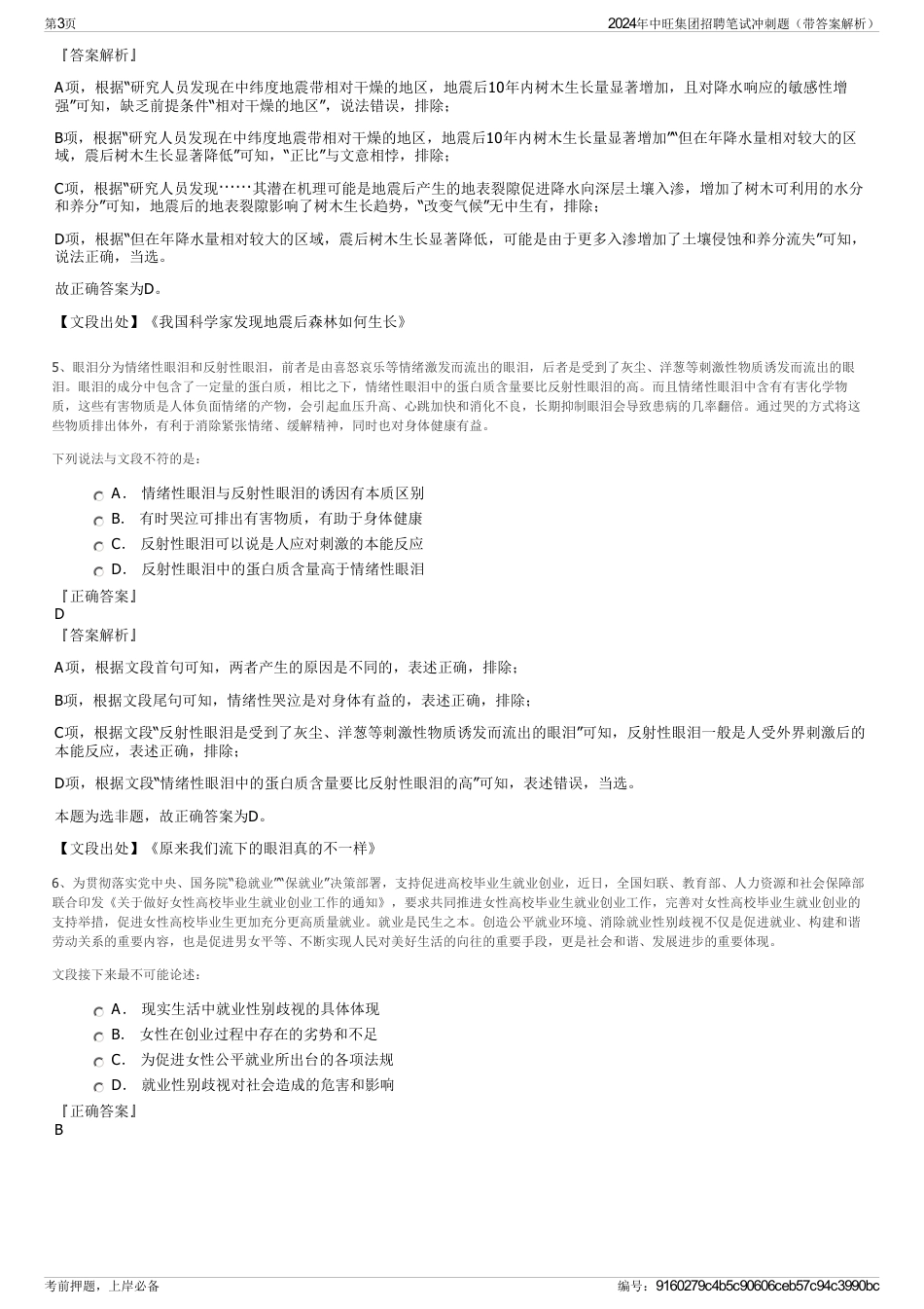 2024年中旺集团招聘笔试冲刺题（带答案解析）_第3页