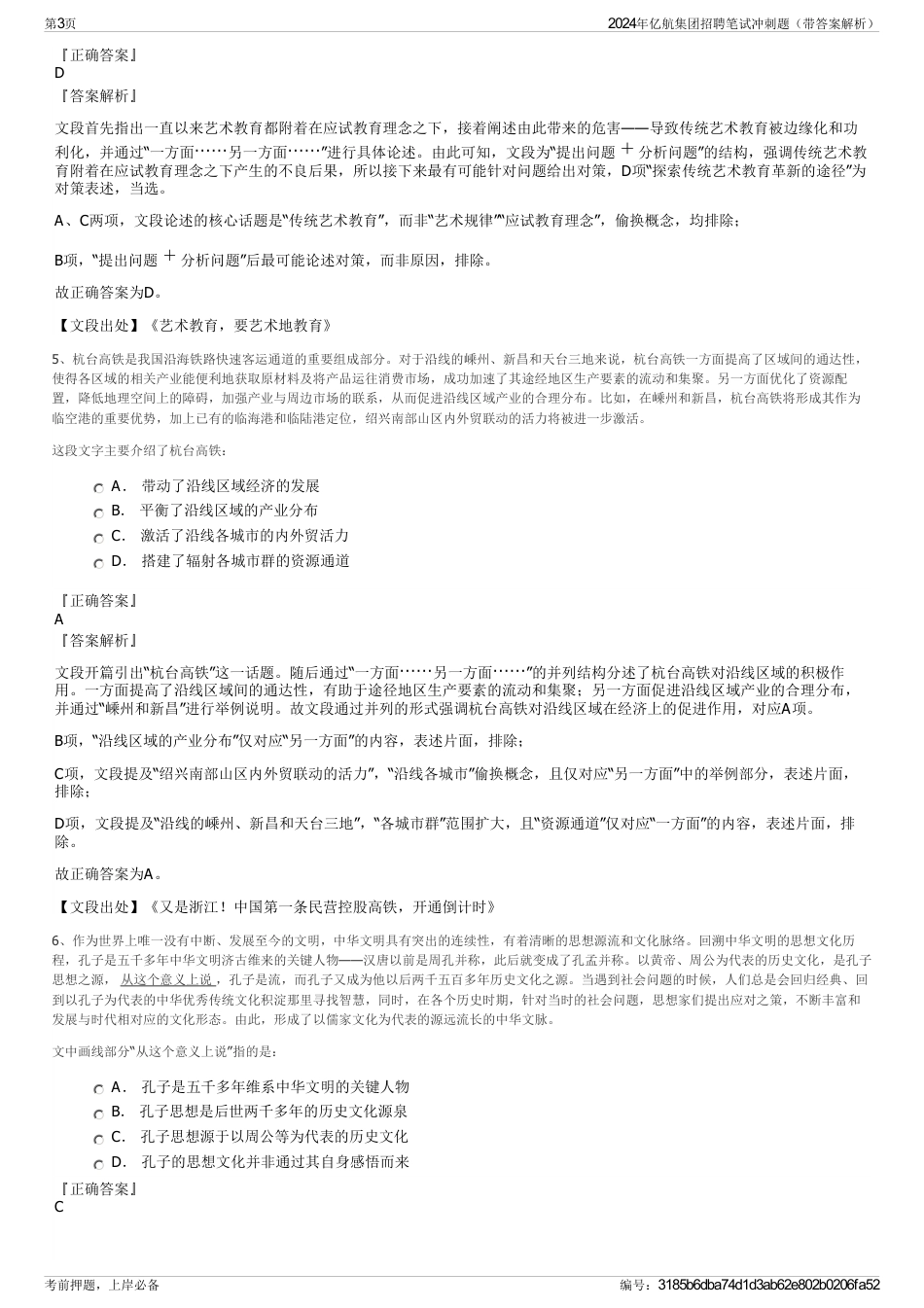 2024年亿航集团招聘笔试冲刺题（带答案解析）_第3页