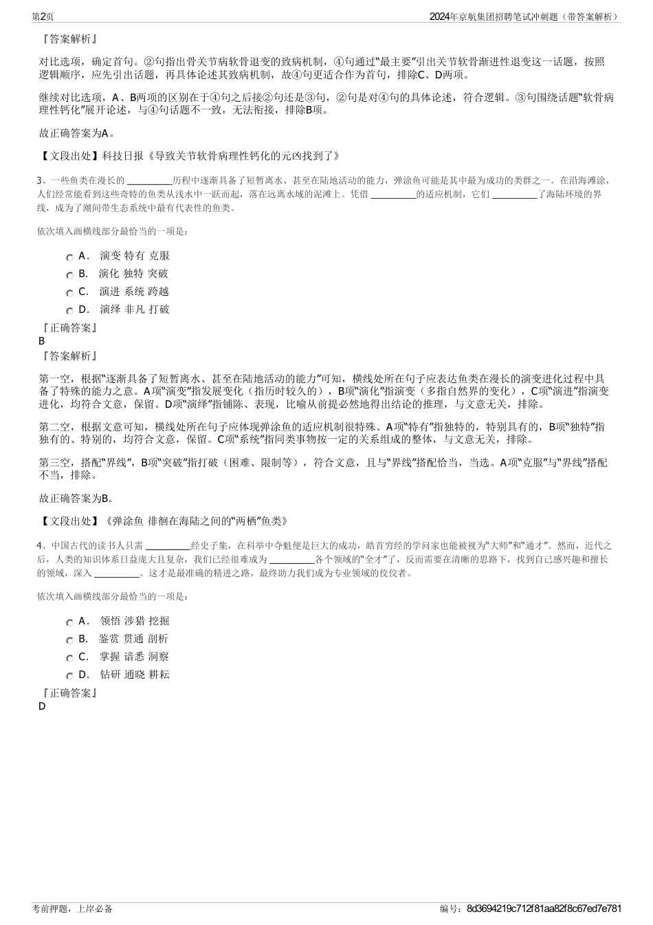 2024年京航集团招聘笔试冲刺题（带答案解析）_第2页