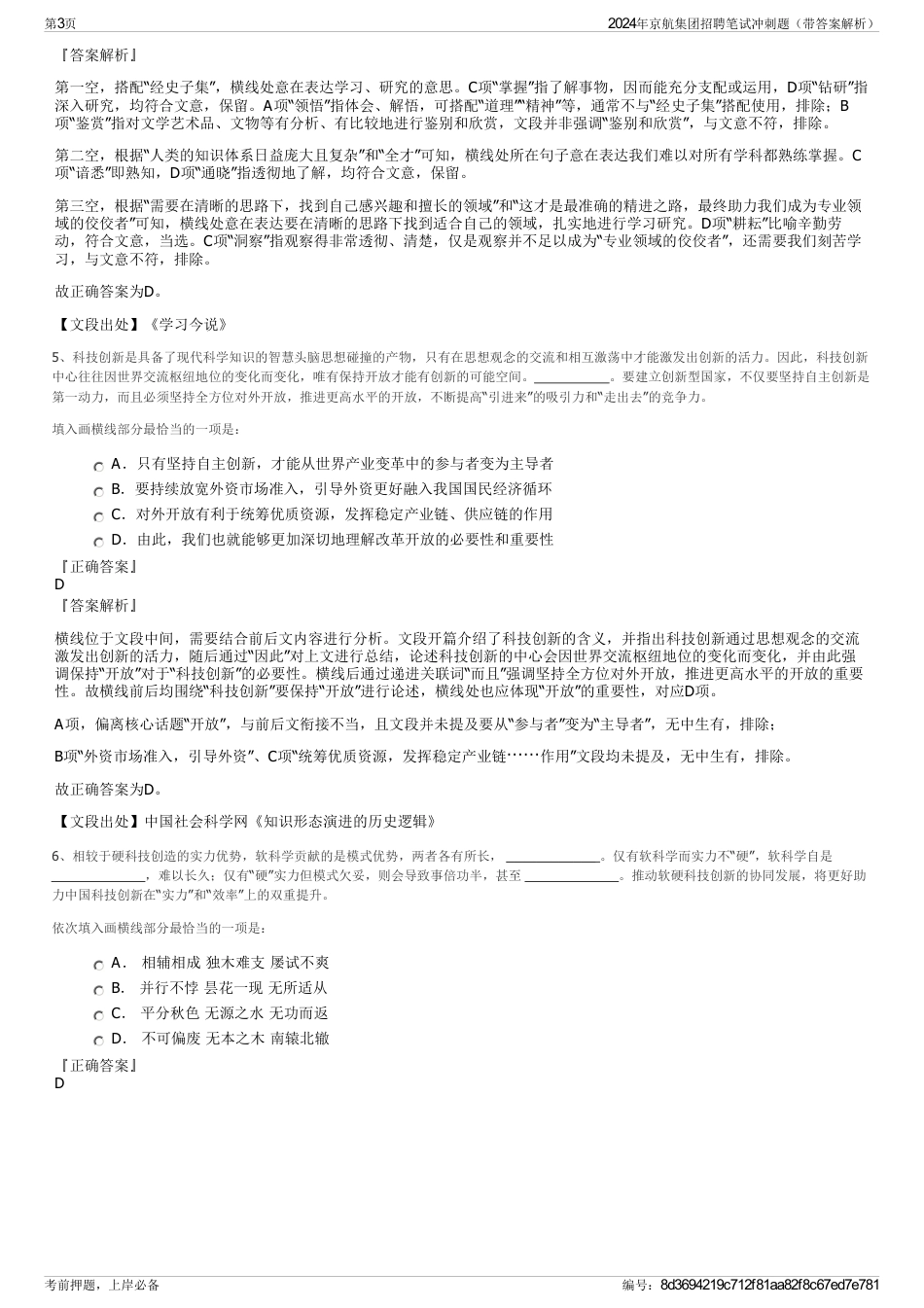 2024年京航集团招聘笔试冲刺题（带答案解析）_第3页