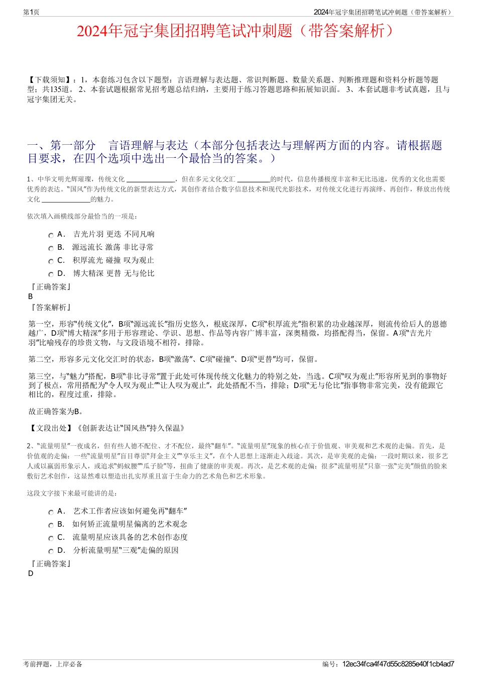 2024年冠宇集团招聘笔试冲刺题（带答案解析）_第1页