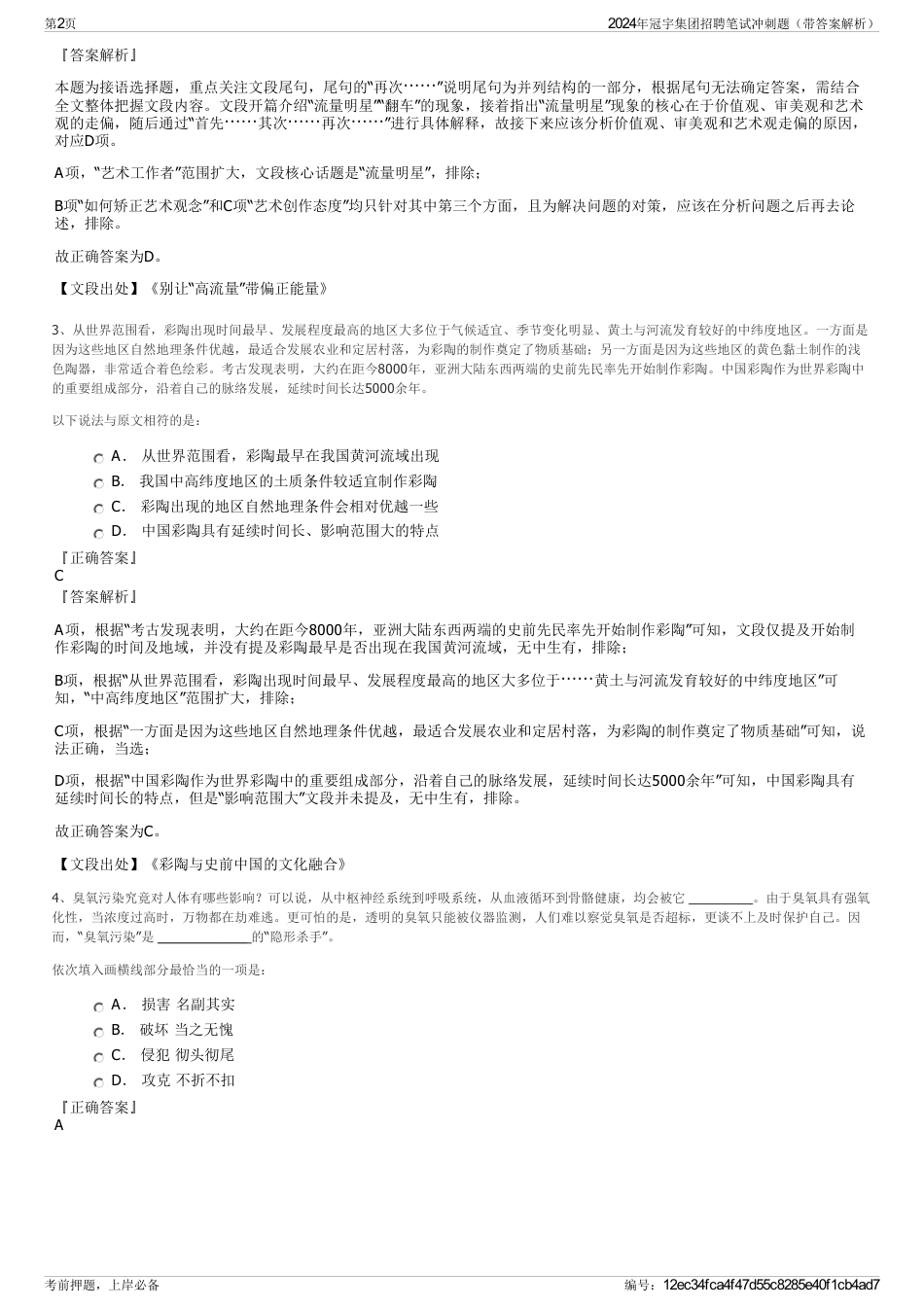 2024年冠宇集团招聘笔试冲刺题（带答案解析）_第2页