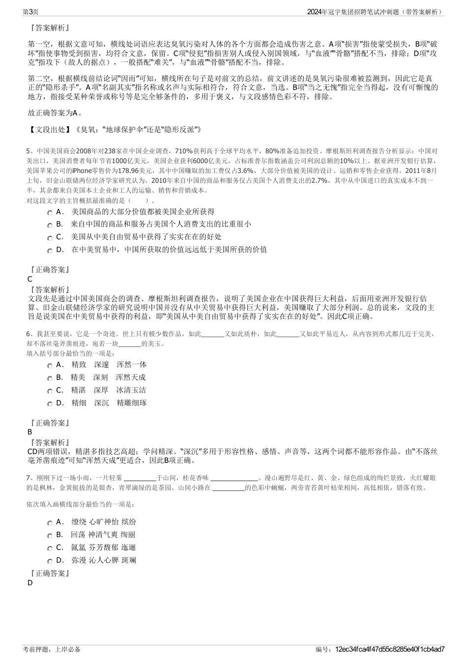 2024年冠宇集团招聘笔试冲刺题（带答案解析）_第3页