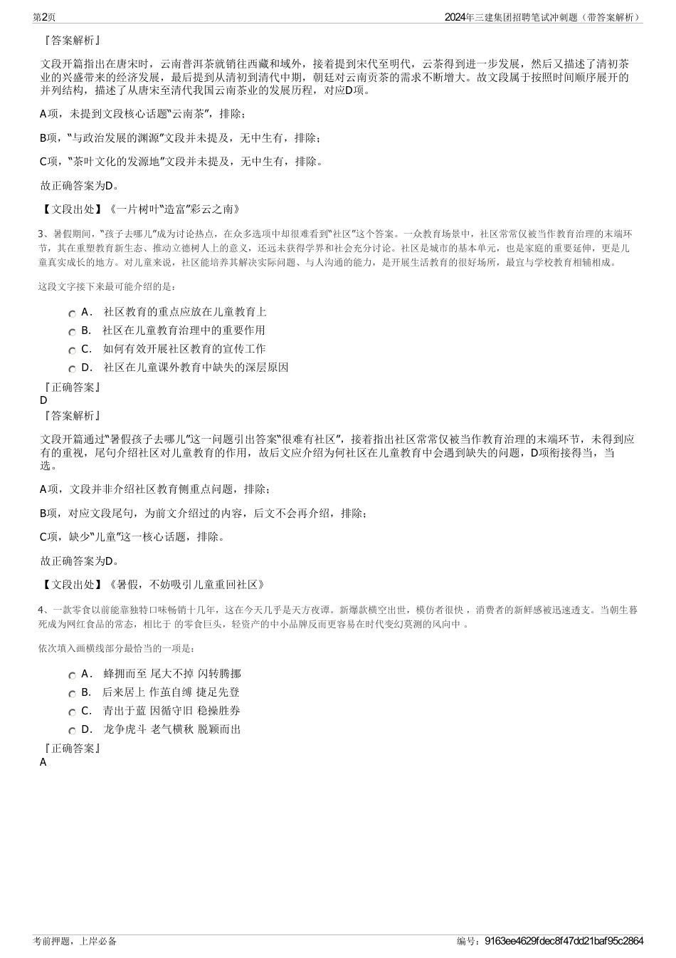 2024年三建集团招聘笔试冲刺题（带答案解析）_第2页