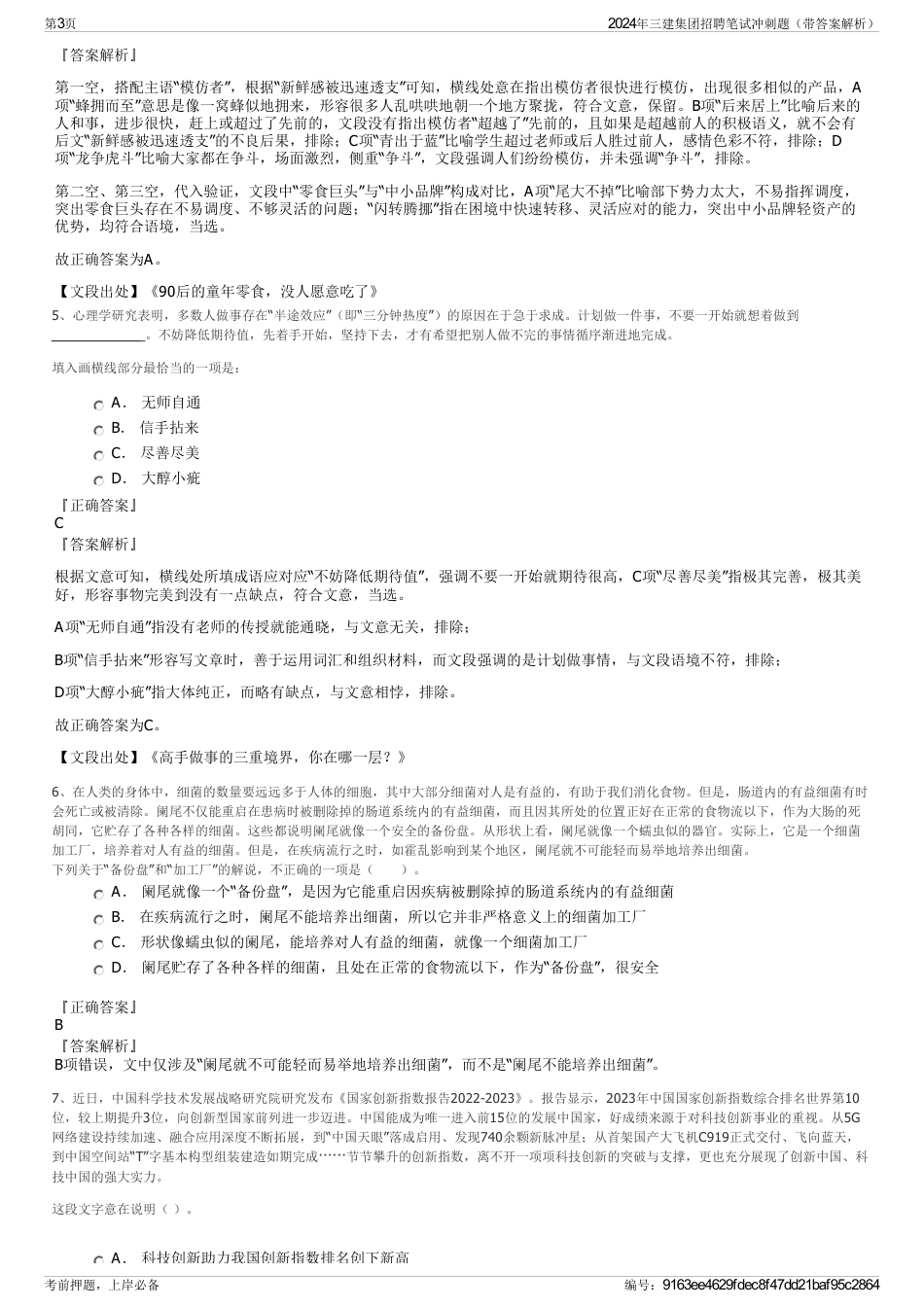 2024年三建集团招聘笔试冲刺题（带答案解析）_第3页