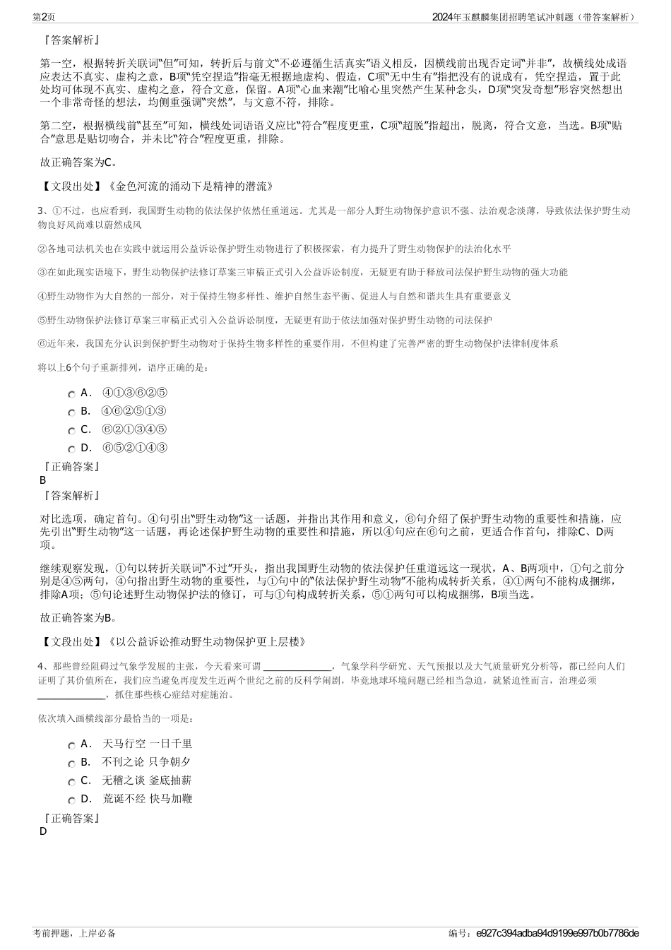 2024年玉麒麟集团招聘笔试冲刺题（带答案解析）_第2页