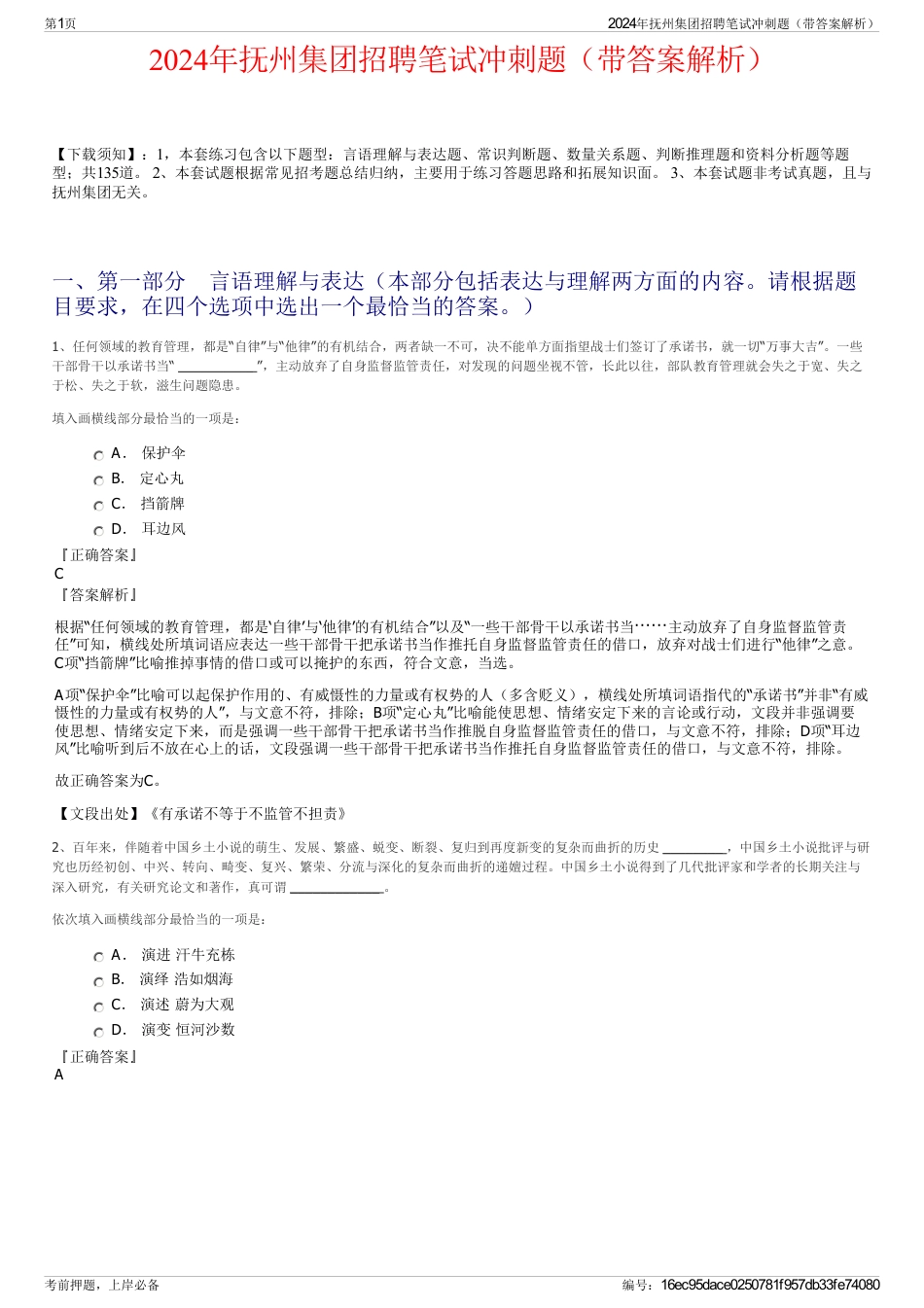 2024年抚州集团招聘笔试冲刺题（带答案解析）_第1页