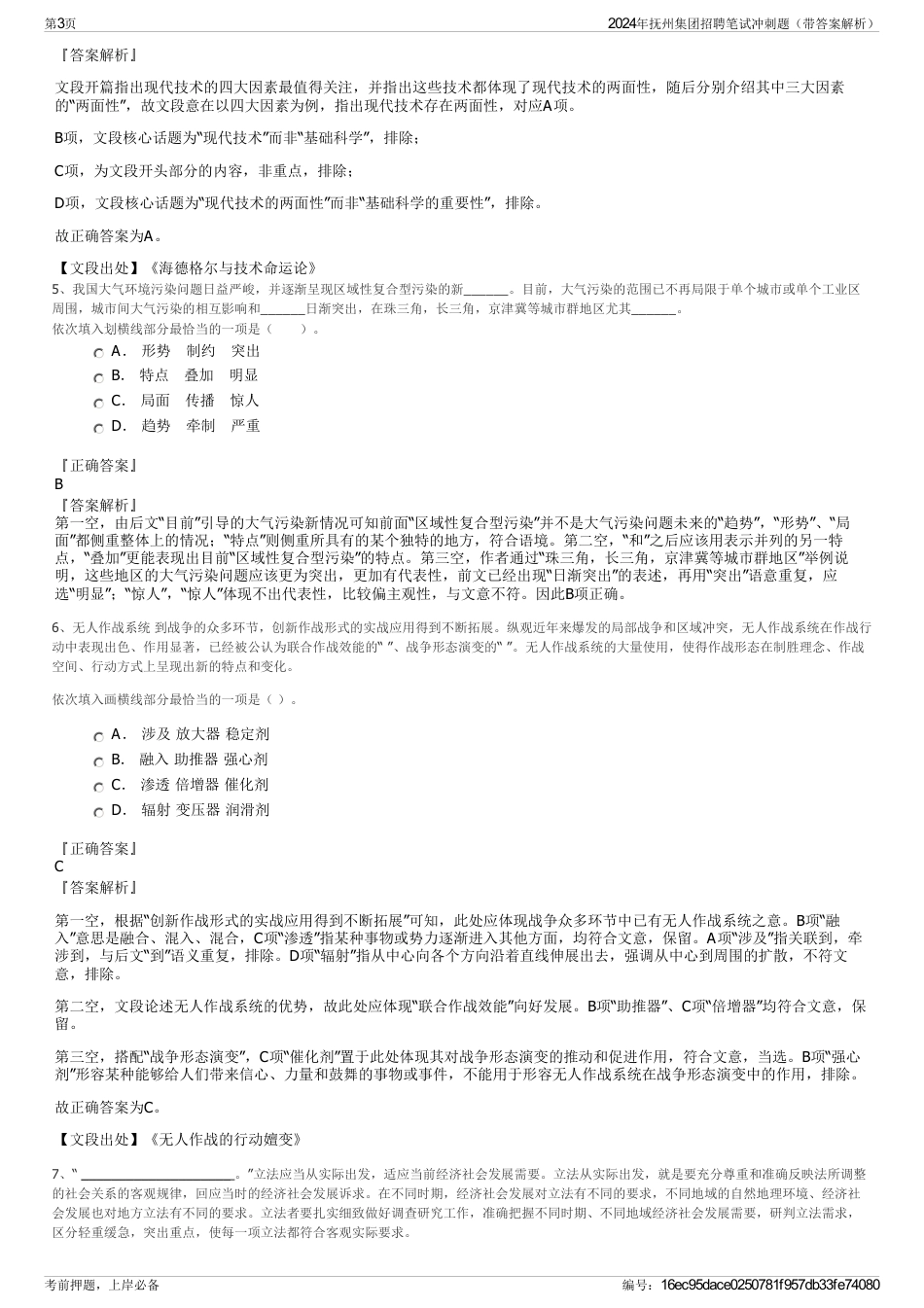 2024年抚州集团招聘笔试冲刺题（带答案解析）_第3页