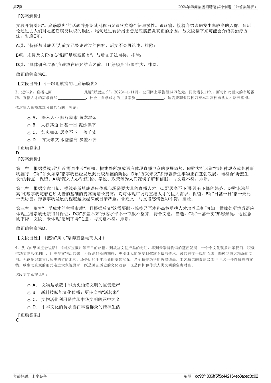 2024年华闻集团招聘笔试冲刺题（带答案解析）_第2页