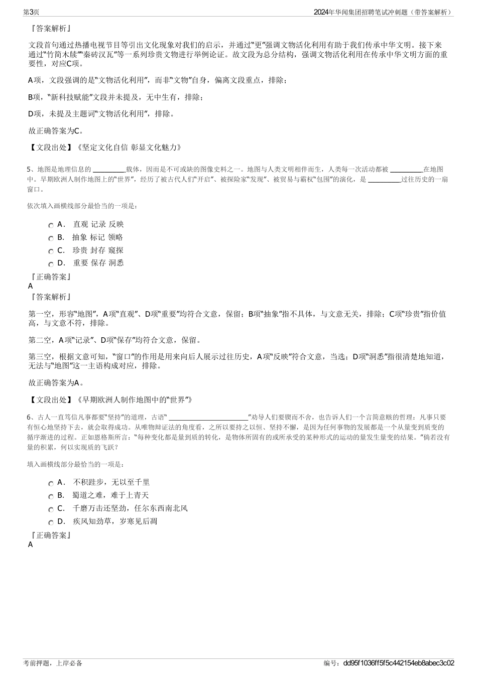 2024年华闻集团招聘笔试冲刺题（带答案解析）_第3页