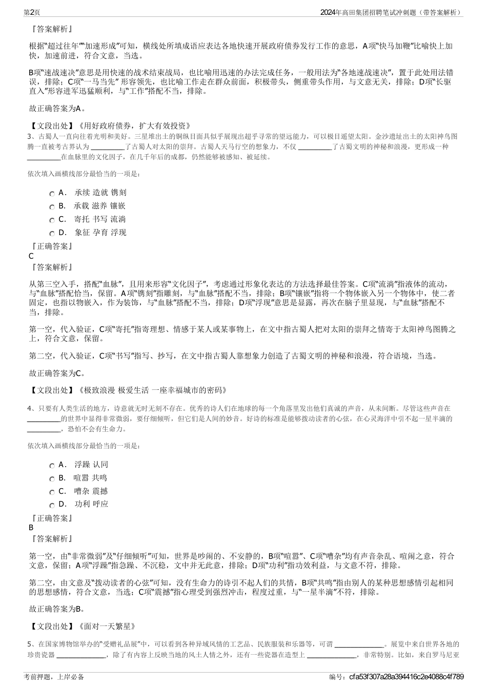 2024年高田集团招聘笔试冲刺题（带答案解析）_第2页